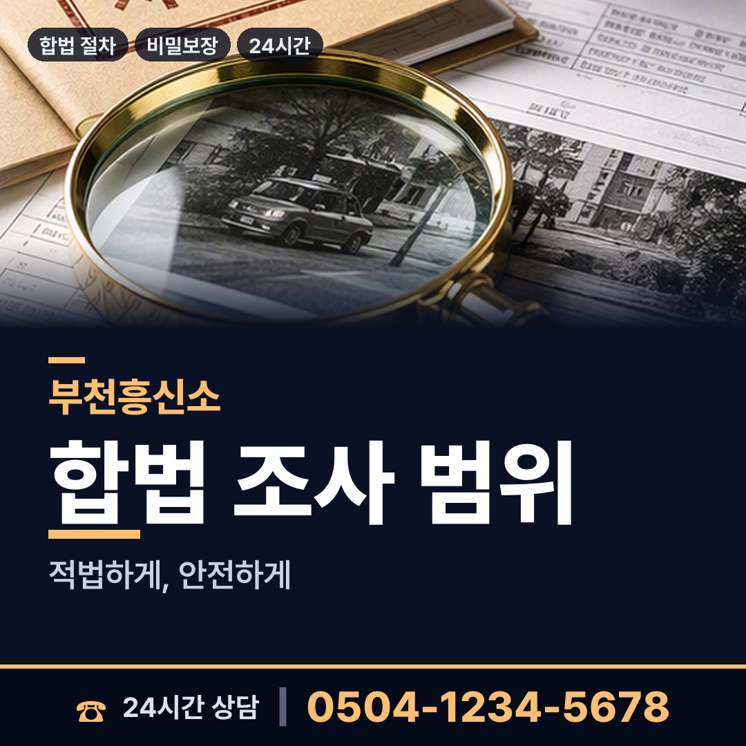 부천 소사본동 배우자외도 상담 안내