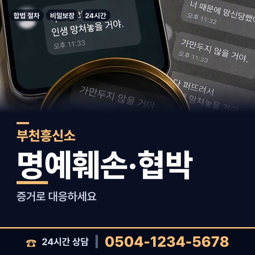 부천 소사본동 당일조사 상담 안내