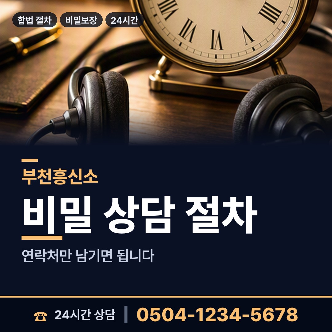부천 소사본동 횡령조사 상담 안내