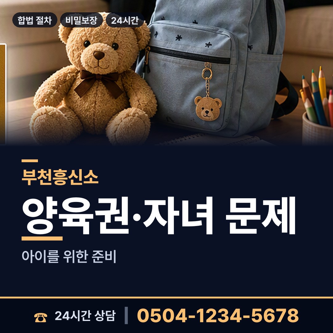 부천 소사본동 이혼조사 상담 안내